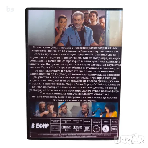 В ефир DVD -R с бг аудио, снимка 2 - DVD филми - 56740650