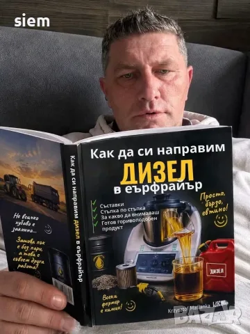Инсталация за производство на биодизел- Прочети описанието