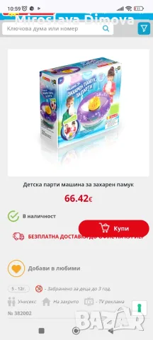 Детска машина за захарен памук