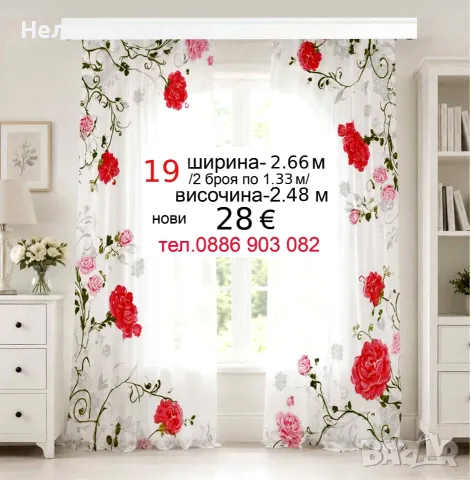Красиви пердета-2 броя, снимка 11 - Пердета и завеси - 56594000