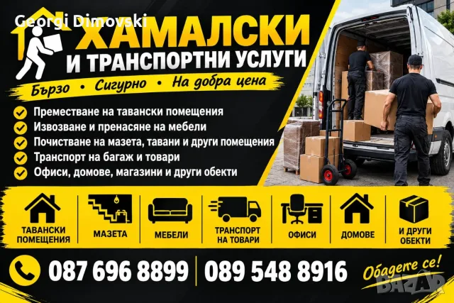Транспортни услуги