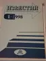 Известия на ИУ Варна, снимка 4
