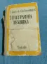 "Телеграфна техника", снимка 1
