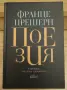ПРОМО! Продавам 14 нови, нечетени книги, снимка 4