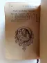 100 годишна книга, снимка 15