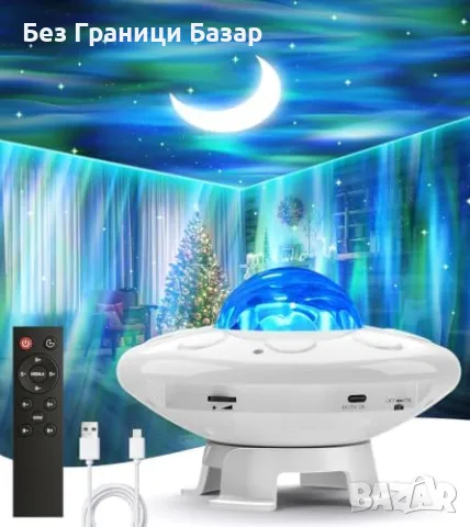 Нова Нощна LED лампа проектор Северно сияние Aurora UFO с таймер и дистанционно за детска стая