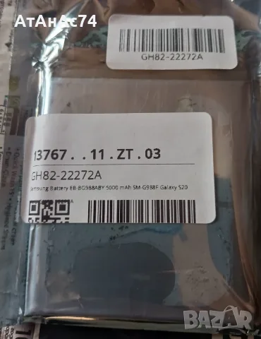 Ттелефон и Кeисове за Samsung-S20 Ultra, снимка 5 - Samsung - 54098180