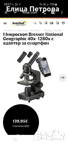 микроскоп BRESSER NATIONAL GEOGRAPHIC , снимка 3 - Лаборатория - 56651915