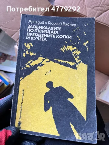 Книги разнообразни, снимка 13 - Художествена литература - 56641606