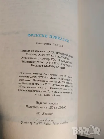Продавам стари книги с приказки от соца, снимка 11 - Художествена литература - 56726580