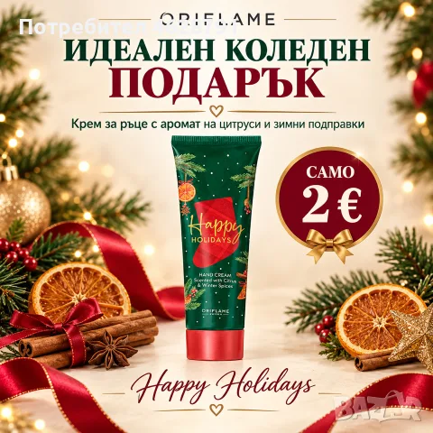 крем за ръце - коледен подарък