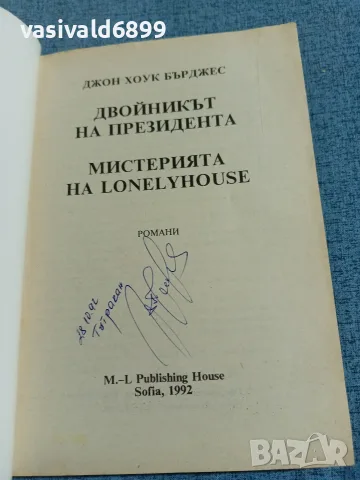 Джон Бърджес - романи , снимка 4 - Художествена литература - 56651153