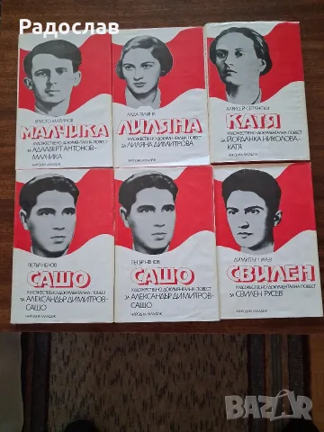 Стари книги от времето на соца
