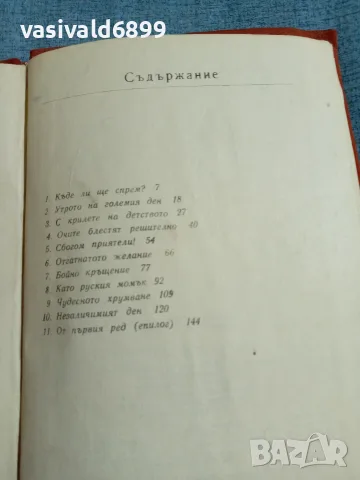 "Ученикът от първи ред", снимка 5 - Българска литература - 56641720