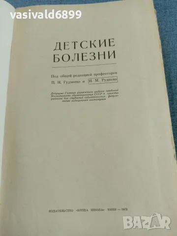 "Детски болести"  - на руски език , снимка 4 - Специализирана литература - 56575944