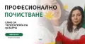 Почистване Варна, снимка 1