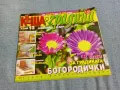 Списание "Къща и градина" 9/2016 , снимка 1