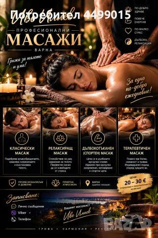 професионални масажи!