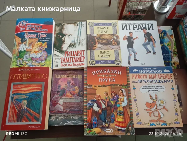 Книги по 5 евро , снимка 2 - Художествена литература - 56643603