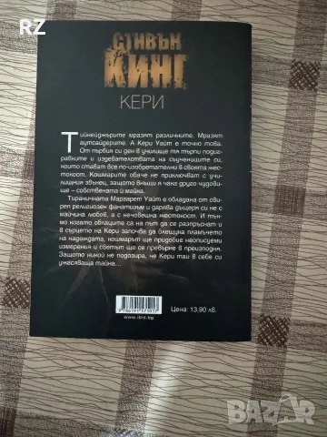 Кери Стивън Кинг, снимка 2 - Художествена литература - 56707966