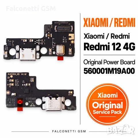 Блок захранване за Xiaomi Redmi 12 4G – 23053RN02A / 23053RN02I / 23053RN02Y / 23053RN02L – Original