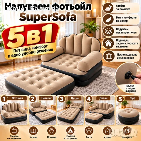 Надуваем фотьойл 5 в 1