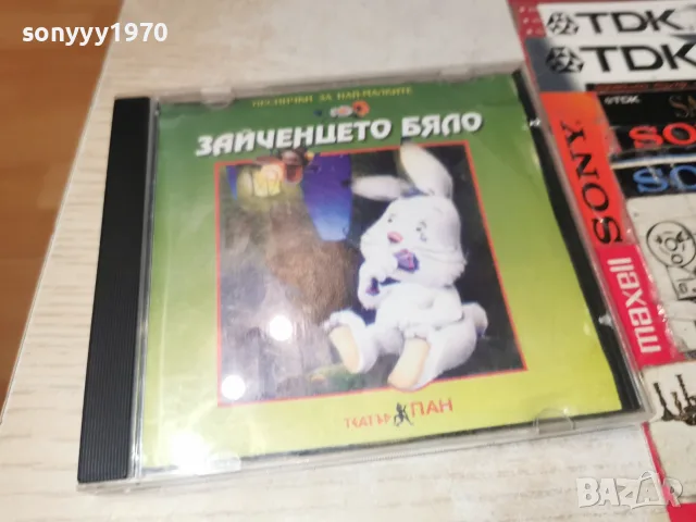 ЗАЙЧЕНЦЕТО БЯЛО ТЕАТЪР ПАН CD 2310261032H2E8R, снимка 11 - CD дискове - 56620906