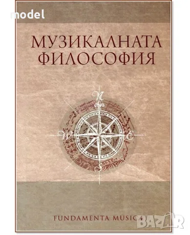 Музикалната философия