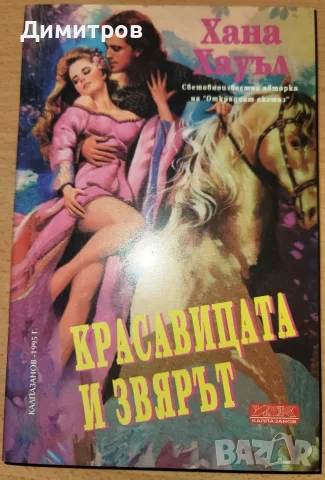 Красавицата и Звярът