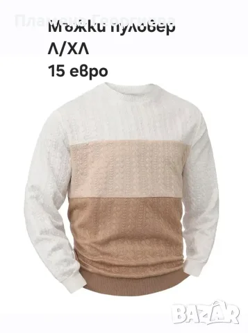 Мъжки стилен пуловер  