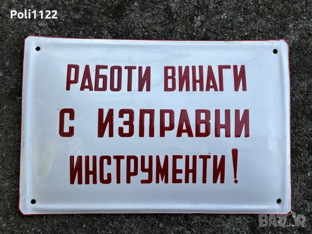 Емайлирана табела, снимка 2 - Антикварни и старинни предмети - 56577989