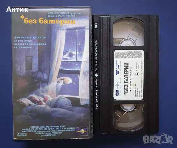 Видеокасета VHS Стивън Спилбърг Без Батерии, снимка 2 - Други жанрове - 56708950