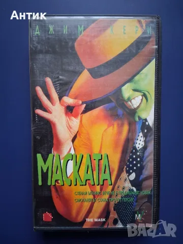 Видеокасета VHS  Маската / Джим Кери