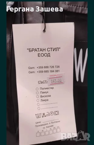 Гащеризон на Витан