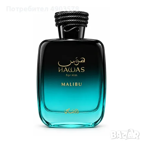 Rasasi Hawas Malibu 100 мл – Оригинален мъжки парфюм