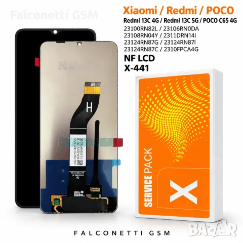 Дисплей за Xiaomi Redmi 13C 4G – 23100RN82L / 23106RN0DA / 23108RN04Y / 2311DRN14I / 23124RN87G /
