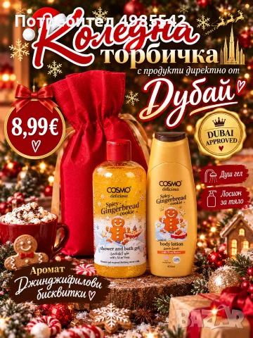 Коледни торбички с арабски продукти, снимка 2 - Коледни подаръци - 56595682