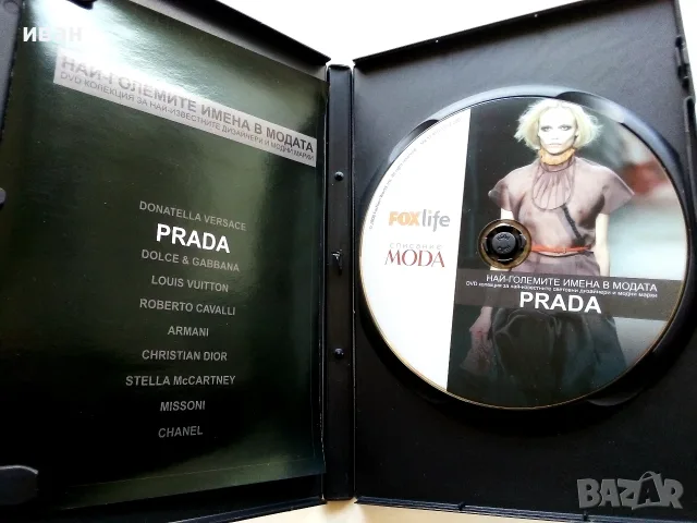 DVD колекция Най-големите имена в модата, снимка 4 - DVD филми - 56651117