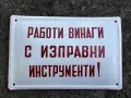 Емайлирана табела, снимка 2