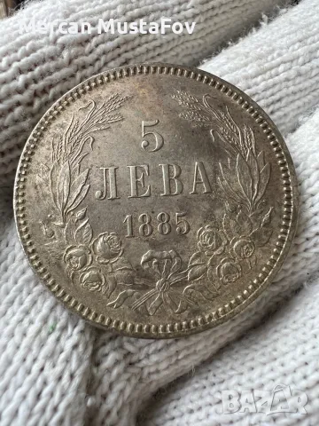 5 лева 1885 година Топ монета за колекция