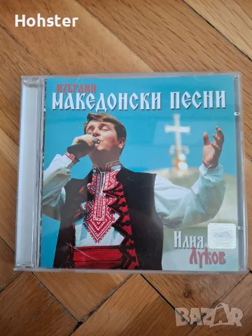 Илия Луков - Избрани македонски песни 