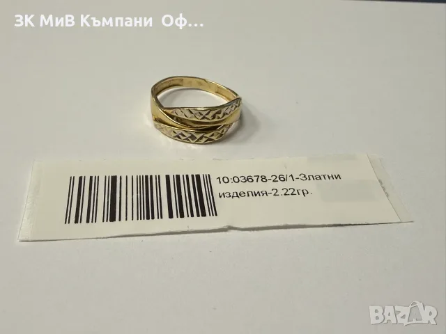 Златен дамски пръстен - 2.22гр. -  14к.