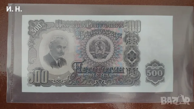 500 лева от 1951 г.