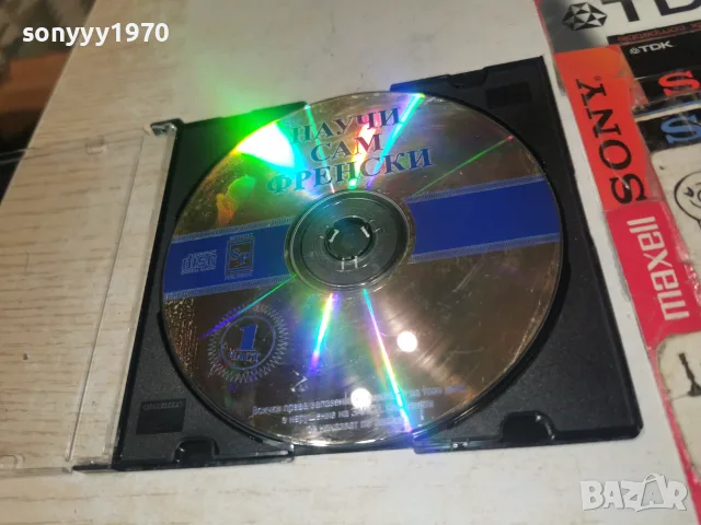 НАУЧИ САМ ФРЕНСКИ CD 3010260957H2E8R, снимка 7 - CD дискове - 56733270