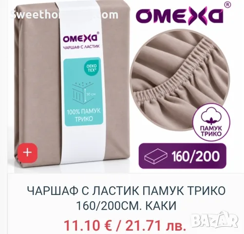 Чаршаф с ластик 160х200, снимка 2 - Спално бельо - 56592973