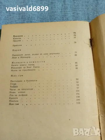 Веселин Ханчев - стихотворения , снимка 6 - Българска литература - 56589273