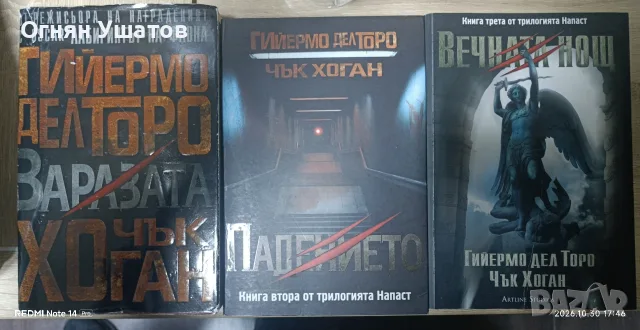 Напаст. Книга 1-3