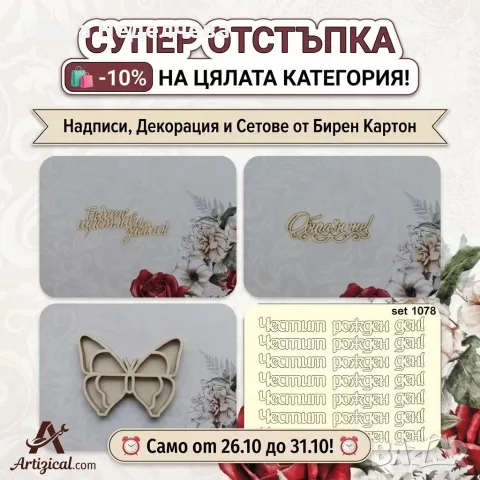 Надписи рамки и шейкъри от бирен картон