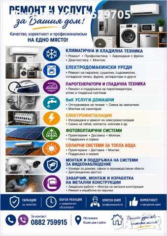 Ремонт и профилактика