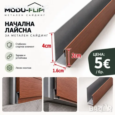 Метален сайдинг - Златен дъб, снимка 3 - Строителни материали - 56595833